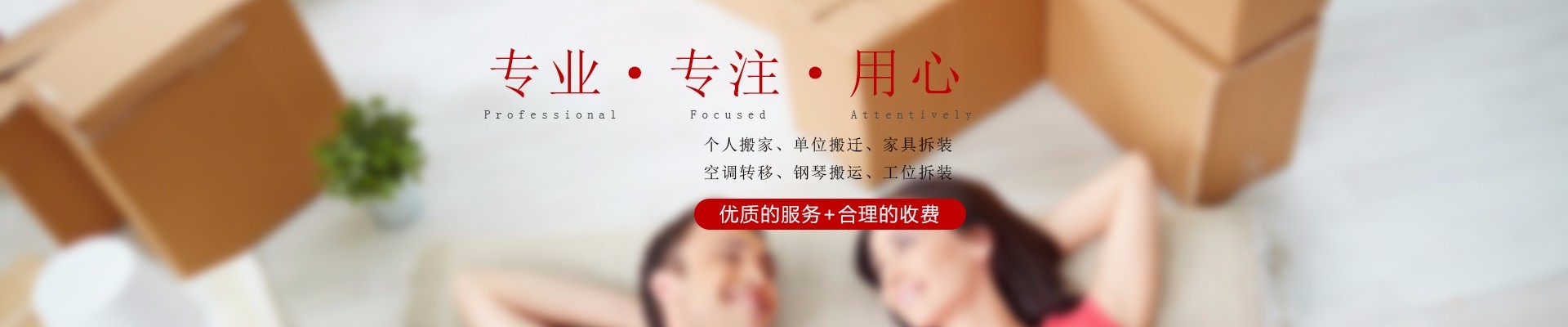 长途搬家